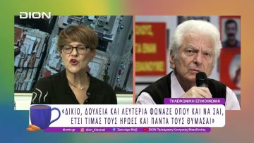 Συμπληρώνονται σήμερα 52 χρόνια από την εξέγερση του Πολυτεχνείου |17/11/25| Ξεκινάμε Μαζί