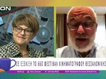 Σε εξέλιξη το 66ο Φεστιβάλ Κινηματογράφου Θεσσαλονίκης | 06/11/25 | Ξεκινάμε Μαζί