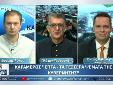 Πρώτο μέρος ¨ΑΝΩ ΚΑΤΩ΄΄ Το δελτίο ειδήσεων … αλλιώς!!! | 06/11/2025