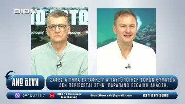 ¨ΑΝΩ ΚΑΤΩ΄΄ Το δελτίο ειδήσεων … αλλιώς! | Άνω Κάτω | 23/09/2025