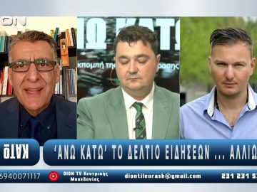 ¨ΑΝΩ ΚΑΤΩ΄΄ Το δελτίο ειδήσεων … αλλιώς! | Άνω Κάτω | 07/10/2025