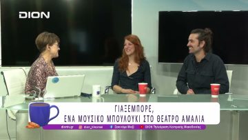 Γιαξεμπόρε, ένα Μουσικό Μπουλούκι στο Θέατρο Αμαλία |07/11/25| Ξεκινάμε Μαζί