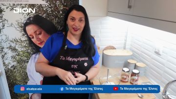 Τα Μαγειρέματα της Έλσας |  Γιαούρτι με τοπικό παραδοσιακό γλυκό του κουταλιού | 07/11/25