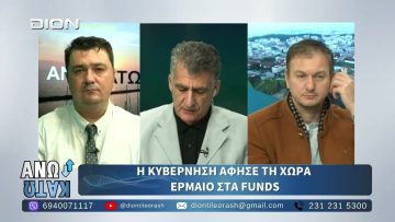 ¨ΑΝΩ ΚΑΤΩ΄΄ Το δελτίο ειδήσεων … αλλιώς! | Άνω Κάτω | 07/11/2025