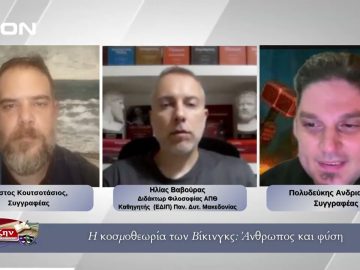 Η κοσμοθεωρία των Βίκινγκς: Άνθρωπος και φύση | Φιλοσοφικοί Διάλογοι 10/11/2025