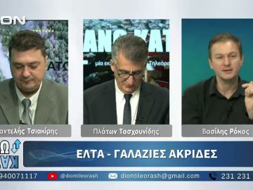 Πρώτο μέρος ¨ΑΝΩ ΚΑΤΩ΄΄ Το δελτίο ειδήσεων … αλλιώς! | 10/11/2025