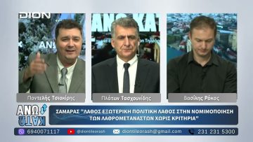 Δευτέρο μέρος ¨ΑΝΩ ΚΑΤΩ΄΄ Το δελτίο ειδήσεων … αλλιώς! | 10/11/2025