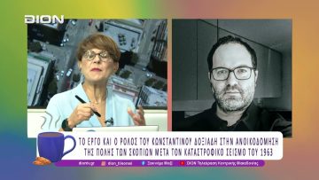 Μέλλον υπό Κατασκευή: Ο Δοξιάδης στα Σκόπια |11/11/25 | Ξεκινάμε Μαζί