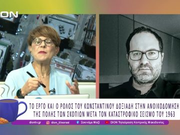 Μέλλον υπό Κατασκευή: Ο Δοξιάδης στα Σκόπια |11/11/25 | Ξεκινάμε Μαζί