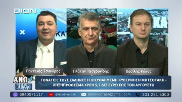 Δευτέρο μέρος ¨ΑΝΩ ΚΑΤΩ΄΄ Το δελτίο ειδήσεων … αλλιώς! | 11/11/2025