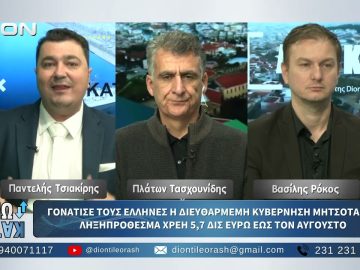 Δευτέρο μέρος ¨ΑΝΩ ΚΑΤΩ΄΄ Το δελτίο ειδήσεων … αλλιώς! | 11/11/2025