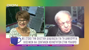 Διήμερο Συνέδριο Καταχά «Τοπική Ανάπτυξη Υπαίθρου» |12/11/25 | Ξεκινάμε Μαζί