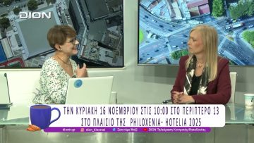 Έξυπνος Τουρισμός, Βιωσιμότητα και Δικτύωση |12/11/25 | Ξεκινάμε Μαζί