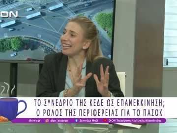 Το συνέδριο της ΚΕΔΕ ως επανεκκίνηση; Ο ρόλος της Περιφέρειας για το ΠΑΣΟΚ |13/11/25| Ξεκινάμε Μαζί