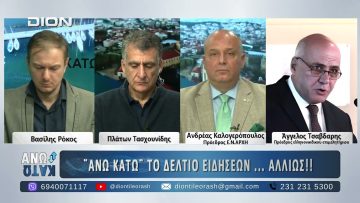 Ο Ανδρέας Καλογερόπουλος στο Β Μέρος του ¨ΑΝΩ ΚΑΤΩ΄΄ Το δελτίο ειδήσεων … αλλιώς! | 14/11/2025