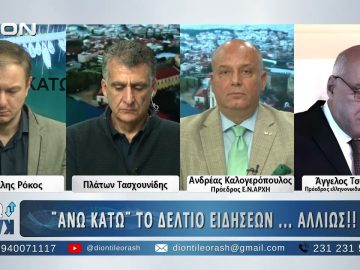 Ο Ανδρέας Καλογερόπουλος στο Β Μέρος του ¨ΑΝΩ ΚΑΤΩ΄΄ Το δελτίο ειδήσεων … αλλιώς! | 14/11/2025