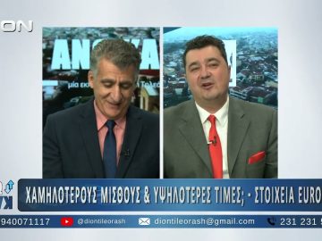 Δευτέρο μέρος ¨ΑΝΩ ΚΑΤΩ΄΄ Το δελτίο ειδήσεων … αλλιώς! | 11/11/2025