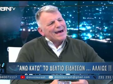 Πρώτο μέρος ¨ΑΝΩ ΚΑΤΩ΄΄ Το δελτίο ειδήσεων … αλλιώς! | 18/11/2025