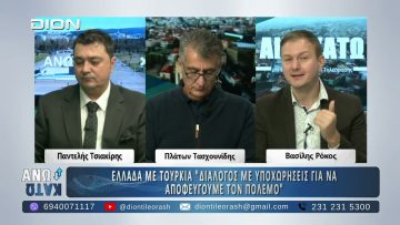 Δεύτερο μέρος ¨ΑΝΩ ΚΑΤΩ΄΄ Το δελτίο ειδήσεων … αλλιώς! | 18/11/2025