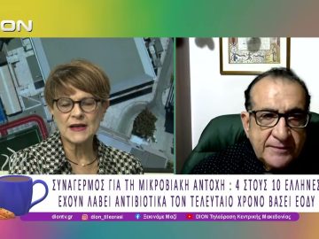 Η Μικροβιακή Αντοχή από τις σημαντικότερες απειλές για τη Δημόσια Υγεία |19/11/25| Ξεκινάμε Μαζί