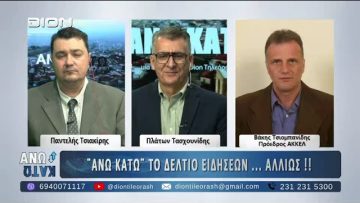 Ο Βάκης Τσιομπανίδης στο ¨ΑΝΩ ΚΑΤΩ΄΄ Το δελτίο ειδήσεων … αλλιώς! | 20/11/2025