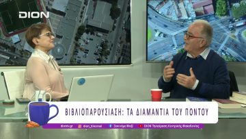 Βιβλιοπαρουσίαση: Τα διαμάντια του Πόντου |24/11/25| Ξεκινάμε Μαζί