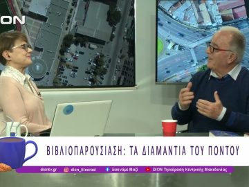 Βιβλιοπαρουσίαση: Τα διαμάντια του Πόντου |24/11/25| Ξεκινάμε Μαζί