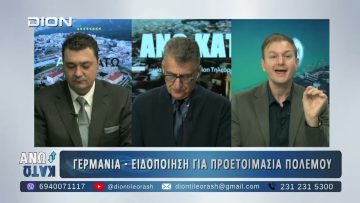 Πρώτο μέρος ¨ΑΝΩ ΚΑΤΩ΄΄ Το δελτίο ειδήσεων … αλλιώς! | 24/11/2025