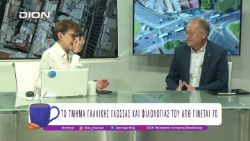 Το Τμήμα Γαλλικής Γλώσσας και Φιλολογίας του ΑΠΘ γίνεται 70! |25/11/25| Ξεκινάμε Μαζί