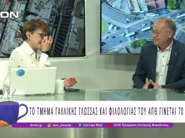 Το Τμήμα Γαλλικής Γλώσσας και Φιλολογίας του ΑΠΘ γίνεται 70! |25/11/25| Ξεκινάμε Μαζί