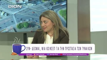 Παγκόσμια Μέρα για την εξάλειψη της Βίας κατά των Γυναικών |25/11/25| Ξεκινάμε Μαζί