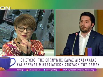 Οι στόχοι της Έδρας Διδασκαλίας και Έρευνας Μικρασιατικών Σπουδών ΠΑΜΑΚ |27/11/25| Ξεκινάμε Μαζί