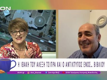 Η Ιθάκη του Αλέξη Τσίπρα και ο αντίκτυπος ενός… βιβλίου |27/11/25| Ξεκινάμε Μαζί