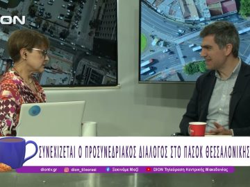 Συνεχίζεται ο Προσυνεδριακός Διάλογος στο ΠΑΣΟΚ Θεσσαλονίκης |27/11/25| Ξεκινάμε Μαζί