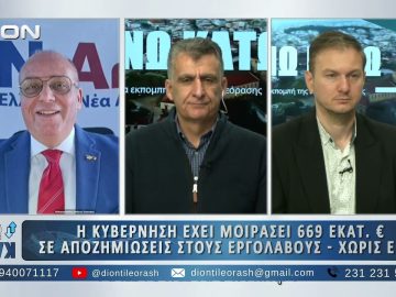 Πρώτο μέρος ¨ΑΝΩ ΚΑΤΩ΄΄ Το δελτίο ειδήσεων … αλλιώς! | 27/11/2025