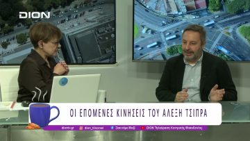 Αναταράξεις στον Πολιτικό Χώρο από την αυτοκριτική του πρώην Πρωθυπουργού |28/11/25| Ξεκινάμε Μαζί