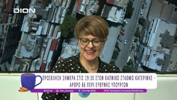 Άρθρο 86 περί ευθύνης Υπουργών | 05/11/25 | Ξεκινάμε Μαζί