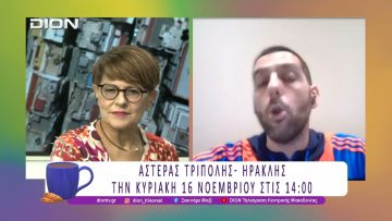 Παίζουμε μπαλίτσα με τους BETARADES.GR | 14/11/25 | Ξεκινάμε Μαζί