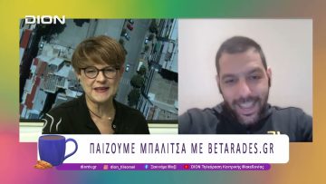 Παίζουμε μπαλίτσα με τους BETARADES.GR | 17/11/25 | Ξεκινάμε Μαζί