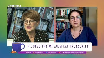 COP30, Ορυκτά Καύσιμα, Χρηματοδότηση και Ανανεώσιμες Πηγές Ενέργειας |13/11/25| Ξεκινάμε Μαζί
