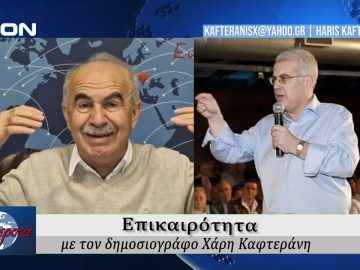 Επικαιρότητα | Εν Βεροία | 03/12/25