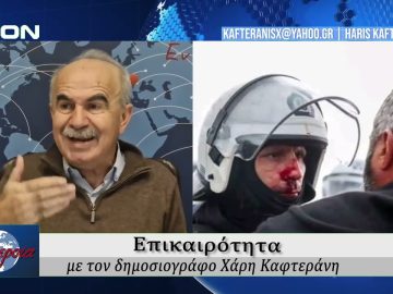 Επικαιρότητα | Εν Βεροία | 09/12/25