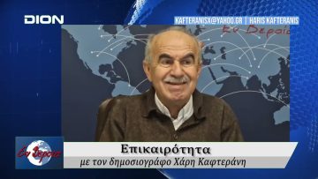 Επικαιρότητα | Εν Βεροία | 10/12/25
