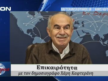Επικαιρότητα | Εν Βεροία | 10/12/25