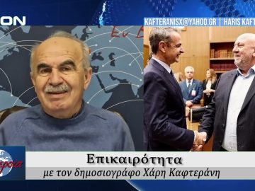 Επικαιρότητα | Εν Βεροία | 16/12/25