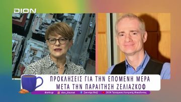 Πολιτική Κρίση – ξανά – στη Βουλγαρία | 16/12/25 | Ξεκινάμε Μαζί