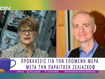 Πολιτική Κρίση – ξανά – στη Βουλγαρία | 16/12/25 | Ξεκινάμε Μαζί