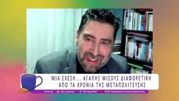 Το όραμα των Ελλήνων για τις ΗΠΑ| 17/12/25 | Ξεκινάμε Μαζί