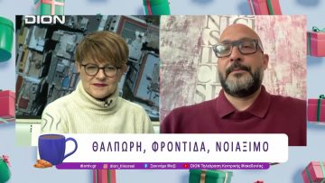 Γιορτινές Μέρες στο «Πανόραμα»  | 19/12/25 | Ξεκινάμε Μαζί