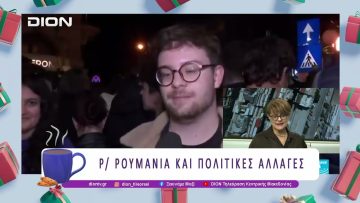 Η Ανασκόπηση του 2025 – Β Μέρος |29/12/25| Ξεκινάμε Μαζί